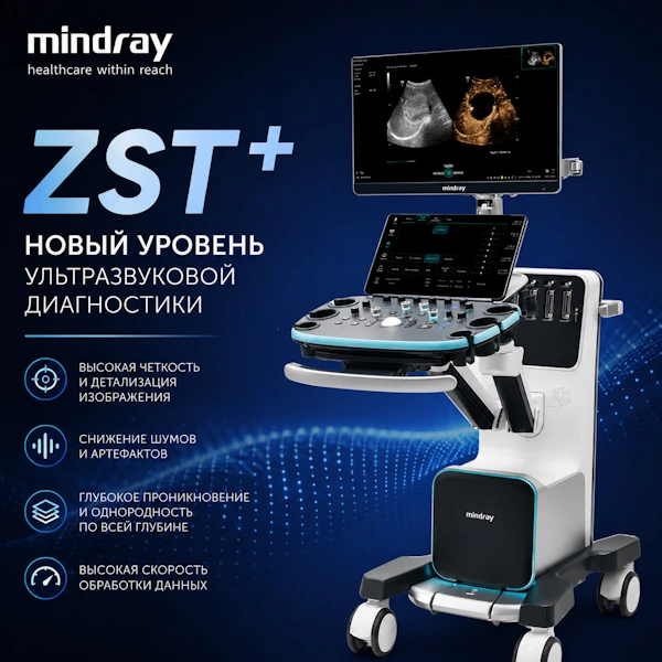 Обзор технологий ZST+ в УЗИ аппаратах Mindray